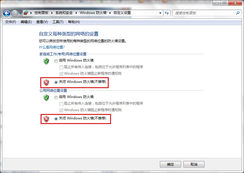 什么是防火墙?Win7系统关闭防火墙的技巧