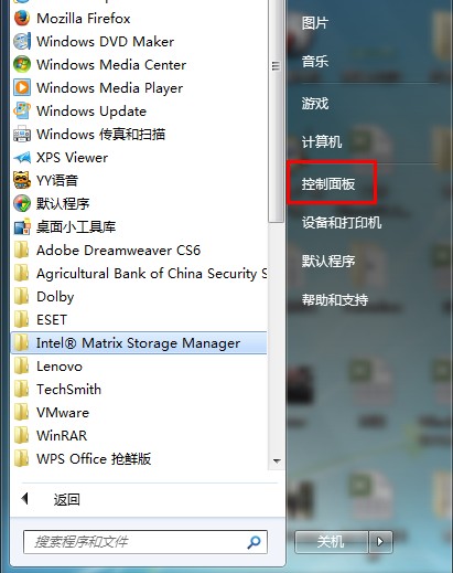 什么是防火墙?Win7系统关闭防火墙的技巧
