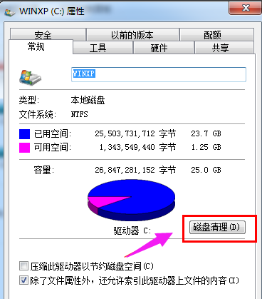 Win7系统c盘空间越来越小怎么办?