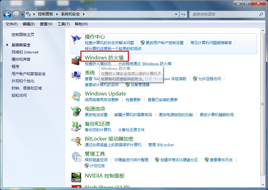 什么是防火墙?Win7系统关闭防火墙的技巧