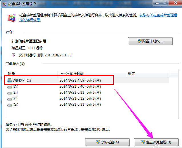 Win7系统c盘空间越来越小怎么办?