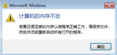 Win7纯净版下绝地求生虚拟内存不足1.jpg