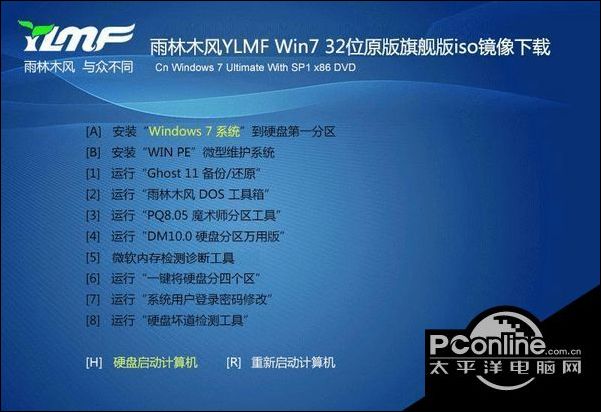 windows7旗舰版32位iso下载大全