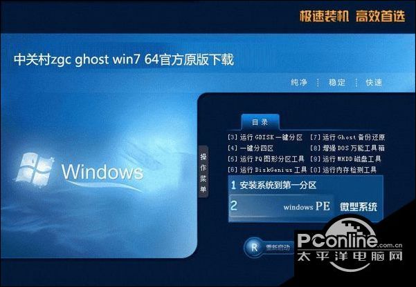 微软官方windows7 64位iso镜像免费下载地址