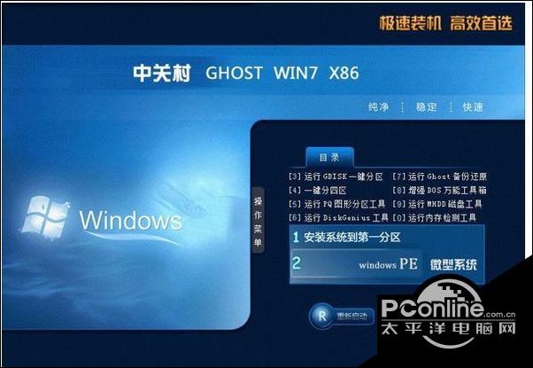 windows7旗舰版32位iso下载大全