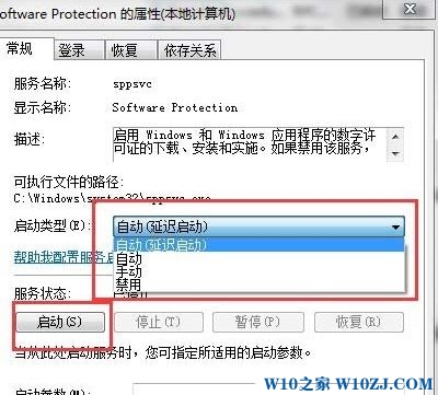 windows7系统下software protection无法启动