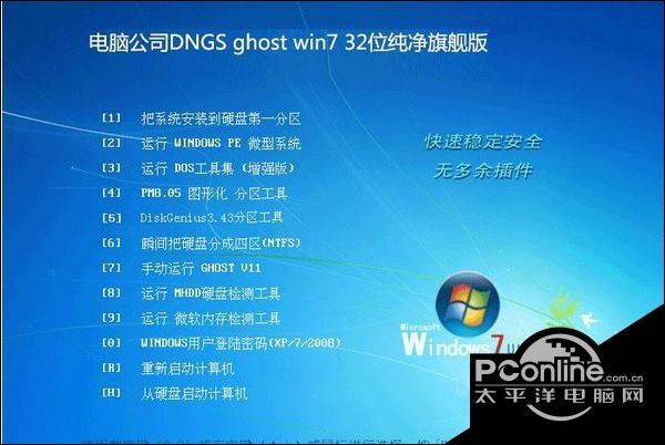 最新windows7旗舰版iso镜像文件下载地址3.jpg