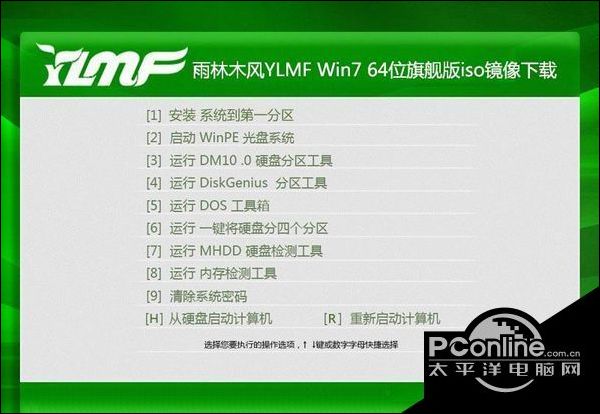 最新windows7旗舰版iso镜像文件下载地址1.jpg