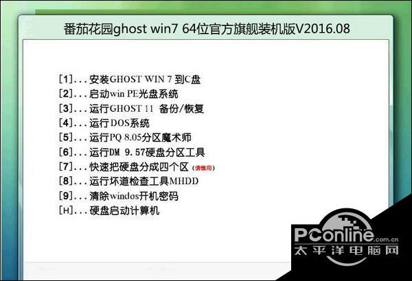 最新windows7旗舰版iso镜像文件下载地址4.jpg