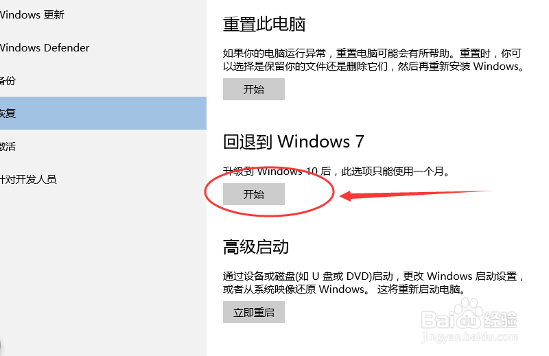 windows10还原win7图文教程(4)