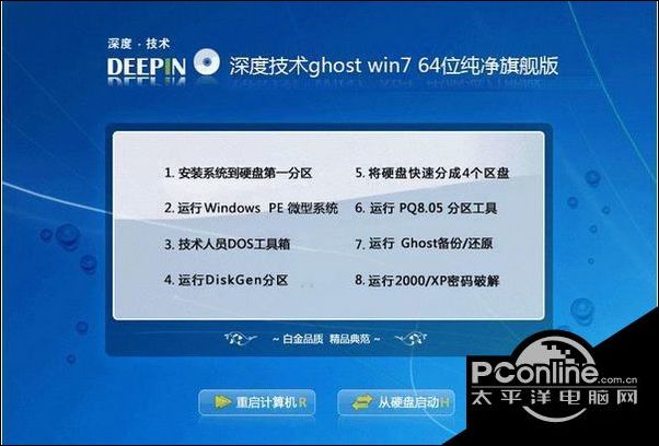 原版制作windows7旗舰版iso系统下载地址1.jpg