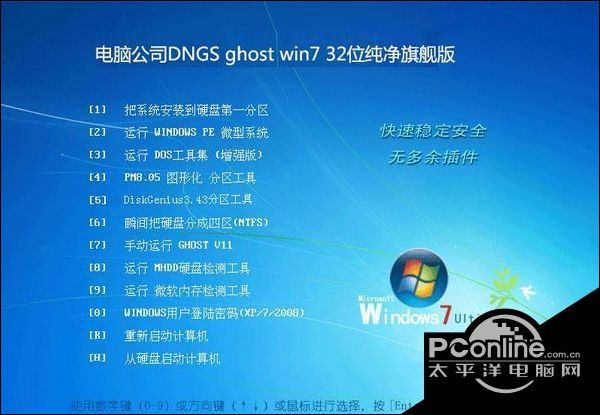 windows7纯净版原版iso镜像下载地址4.jpg
