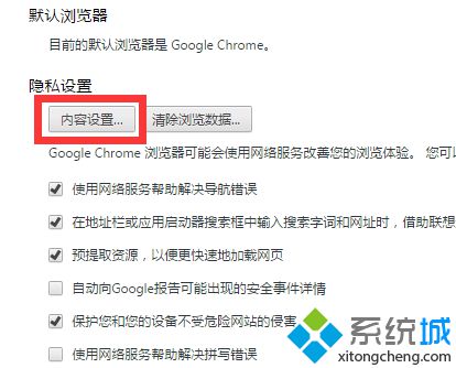 Chrome浏览器无法复制网页内容3