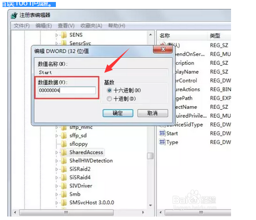 电脑出现1061错误的解决方法4.png