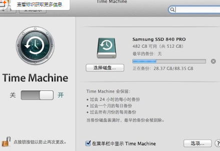 苹果Mac OS系统更新的具体操作方法
