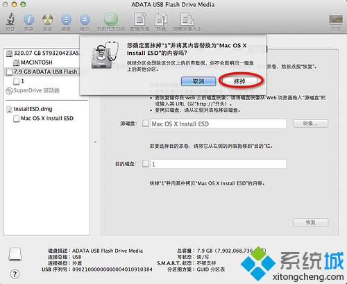 制作Mac OS X系统U盘启动盘的具体操作方法