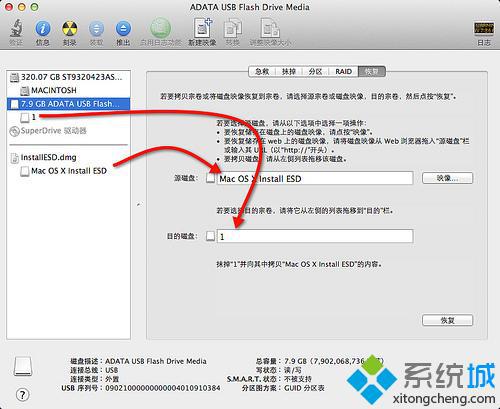 制作Mac OS X系统U盘启动盘的具体操作方法
