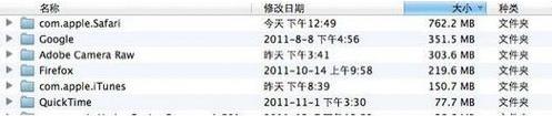 删除Mac OS X缓存文件的方法