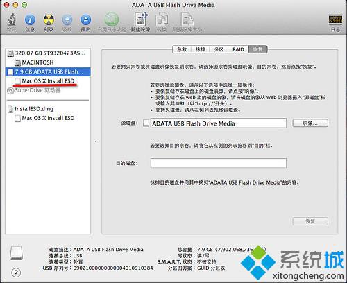 制作Mac OS X系统U盘启动盘的具体操作方法