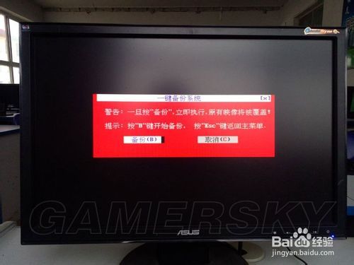 win7原版怎么安装、备份和还原