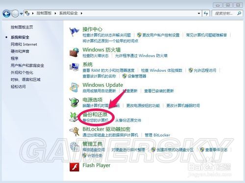 win7原版怎么安装、备份和还原