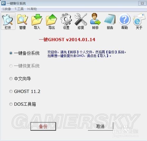 win7原版怎么安装、备份和还原