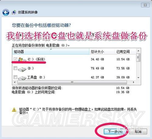 win7原版怎么安装、备份和还原