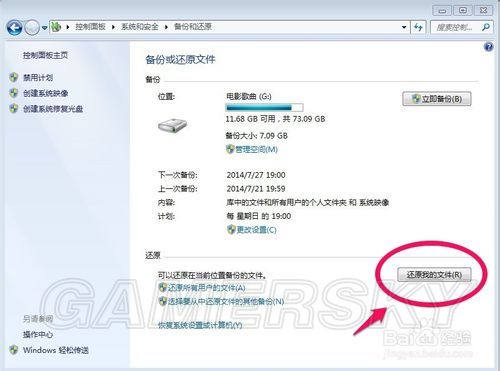 win7原版怎么安装、备份和还原