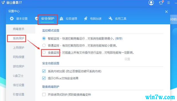 windows7系统优化