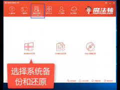 一键还原ghost Windows7旗舰版系统