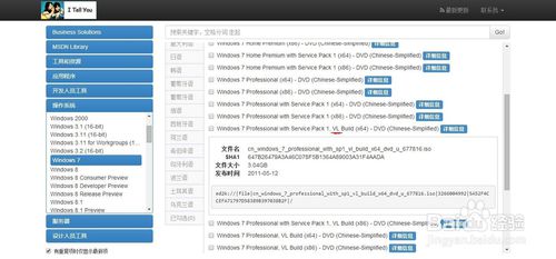 MSDN网站http://msdn.itellyou.cn_Win7 iso镜像4.jpg