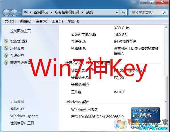 正版win7激活密钥 win7旗舰版激活工具 win7神key