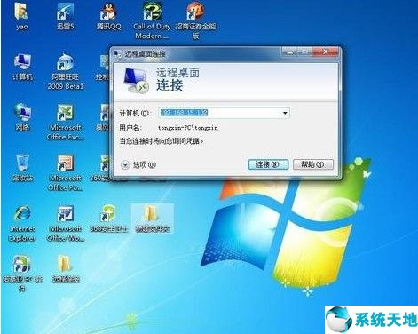 远程桌面 远程桌面