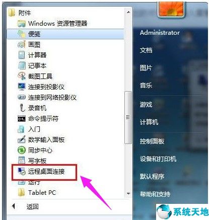桌面连接 桌面连接