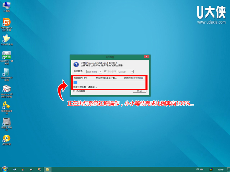 U盘装Win8系统9.jpg