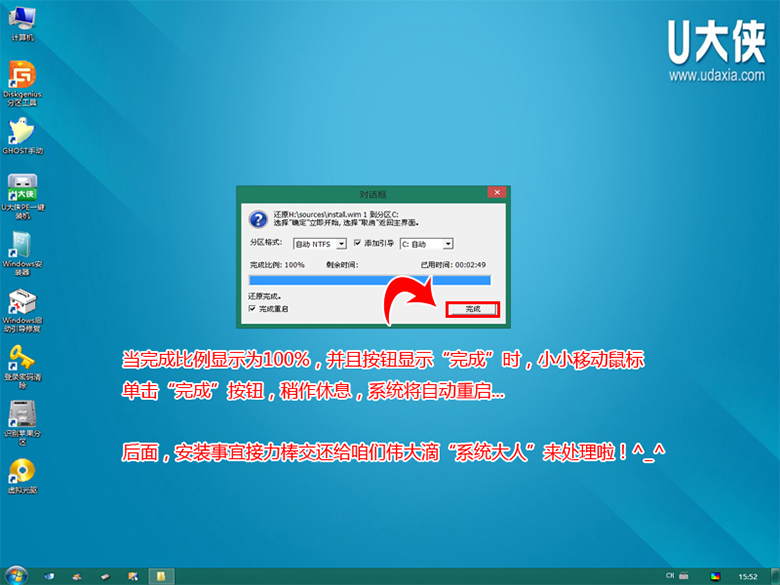 U盘装Win8系统11.jpg