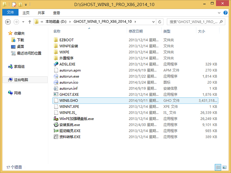 硬盘装Win8系统3.jpg
