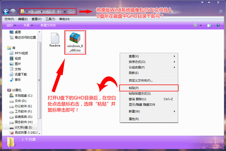 U盘装Win8系统1.jpg