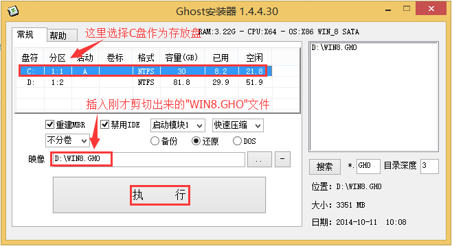 硬盘装Win8系统6.jpg