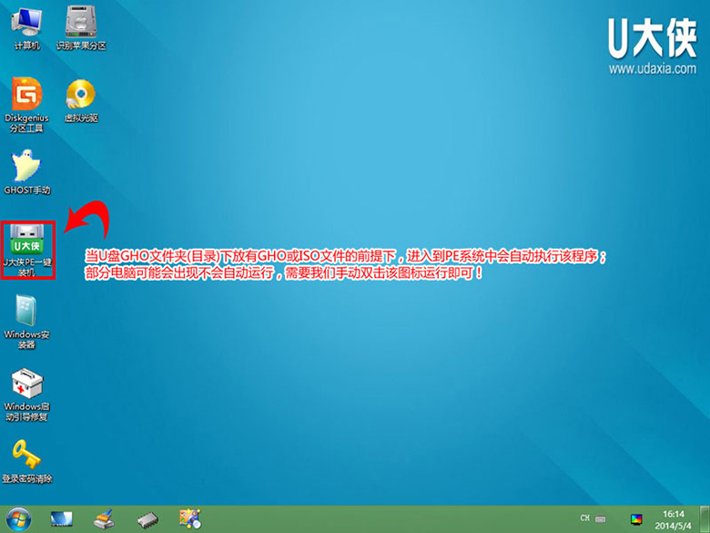 U盘装Win8系统7.jpg