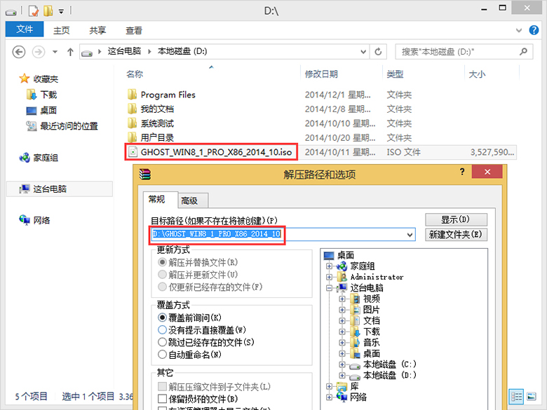 硬盘装Win8系统2.jpg
