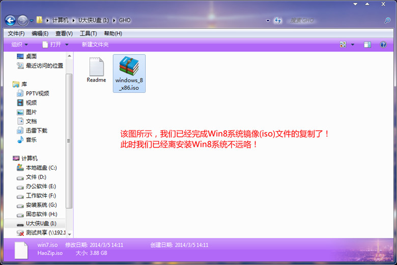 U盘装Win8系统3.jpg