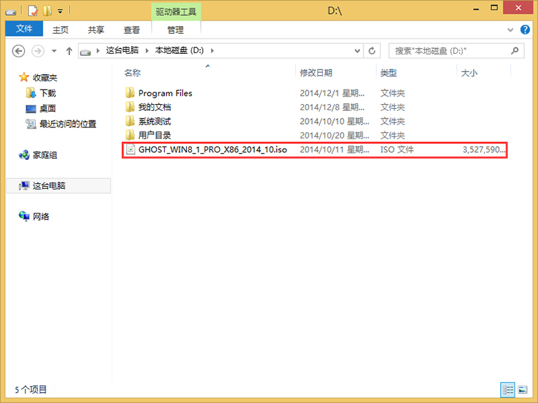 硬盘装Win8系统1.jpg