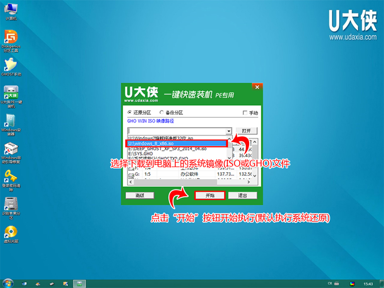 U盘装Win8系统8.jpg