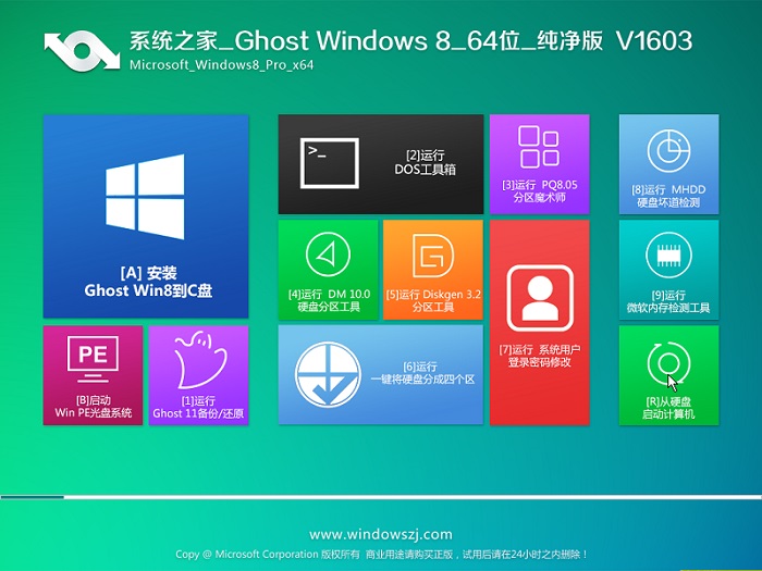 系统之家_Ghost_windows8_64位_纯净版下载V1603a.jpg