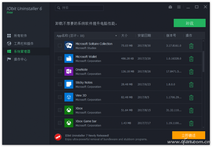 彻底清理软件残留的技巧_Win8之家4.png