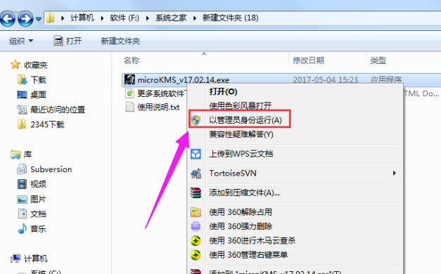 win8激活