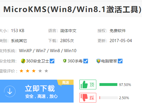 win8激活