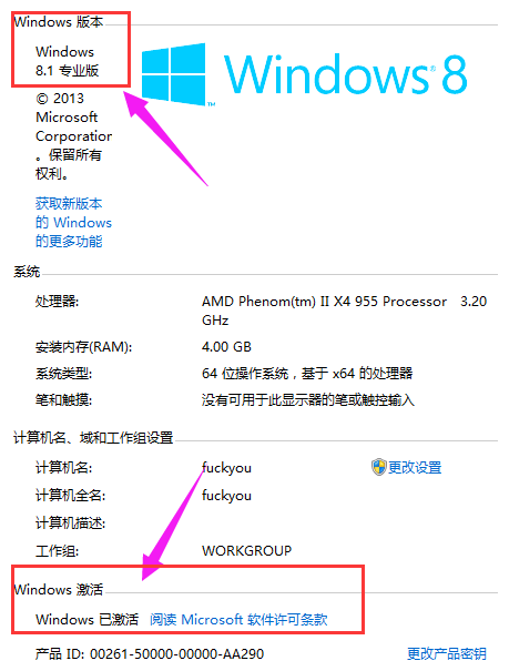 win8激活