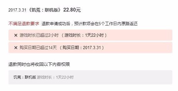 wegame是什么？wegame平台购买的游戏如何退款？4.jpg